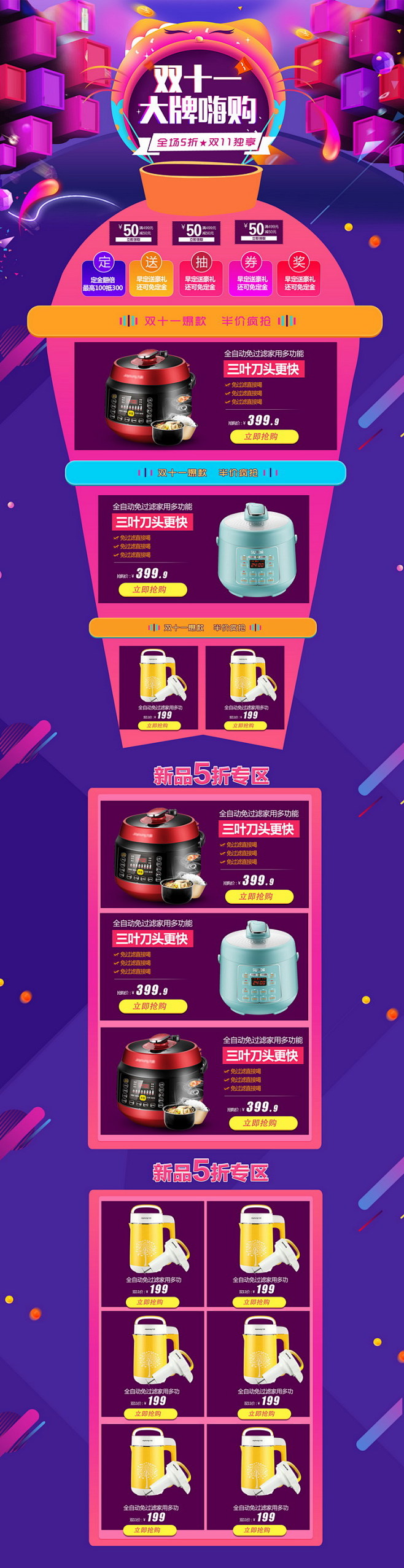 双11页面
