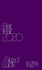 2020鼠年红包&日历/FU8-BOX-古田路9号-品牌创意/版权保护平台