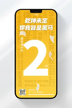 简约风格高考倒计时两天金榜题名手机海报