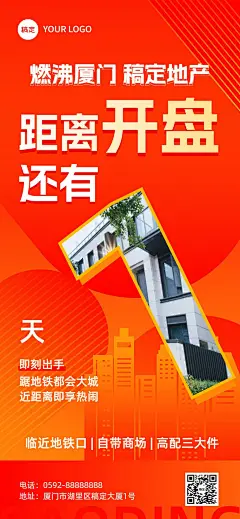 地产销售中介开盘倒计时全屏竖版海报套装