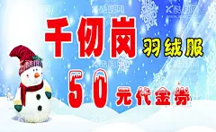 羽绒服  - 源文件下载【酷图网】雪人,冬装特卖,羽绒服特卖,羽绒服,羽绒服促销,羽绒服专卖,羽绒服专卖店,羽绒服店,羽绒服海报,羽绒服广告,羽绒服宣传单,羽绒服DM单,羽绒服门头,羽绒服展板,羽绒服宣传,羽绒服淘宝,冬装,秋装,冬装上市,秋装上市,冬季促销海报,羽绒服DM,羽绒服定制,羽绒服节,羽绒服购物,羽绒购物节,冬装购物节,