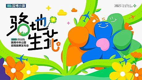 地产品牌发布会主视觉-源文件