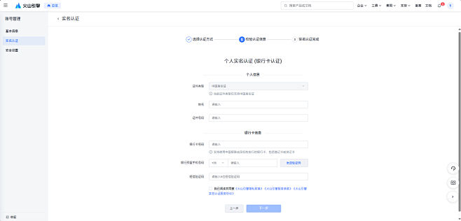 个人银行卡认证