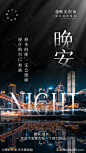 晚安励志海报-源文件-志设网-zs9.com