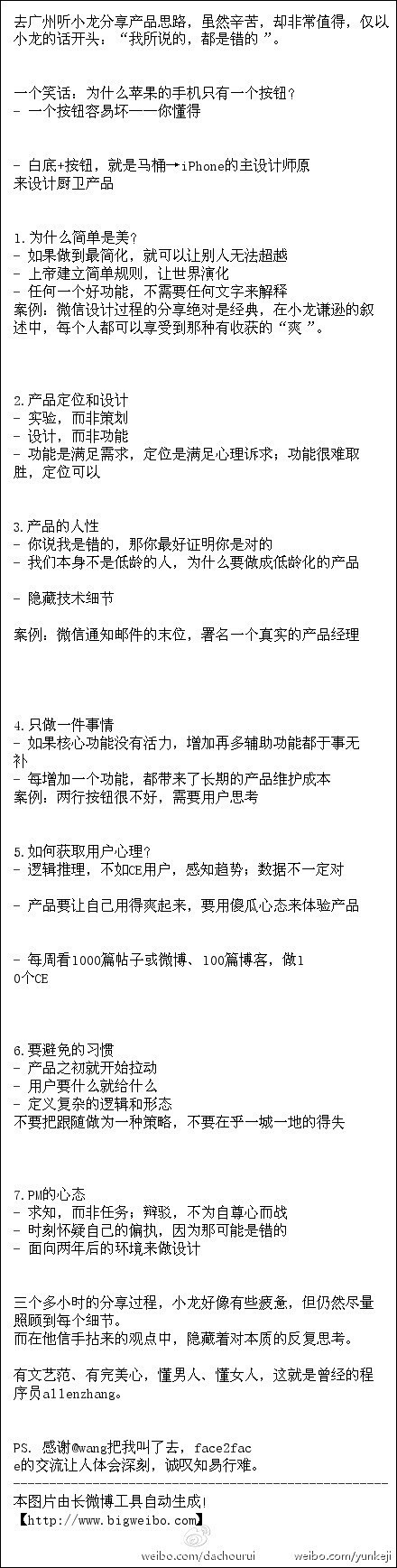 据说是张小龙的分享