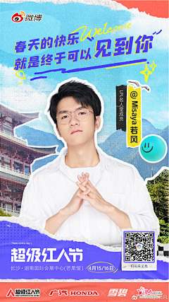 LYZ☆采集到综艺活动