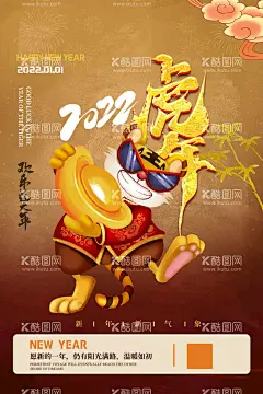 虎年海报  - 源文件下载【酷图网】虎年,2022年春节,2022年,2022海报,2022背景,虎气冲天,虎年大吉,虎年吉祥,虎年海报,虎年快乐,虎年素材,虎年贺卡,剪纸虎,新年,虎年展架,虎年红包,虎年布置,虎年展板,虎年字体,招财进虎,中国风,虎年新春,虎年装饰,虎年主题,虎年贺岁,虎年促销,虎年广告,
