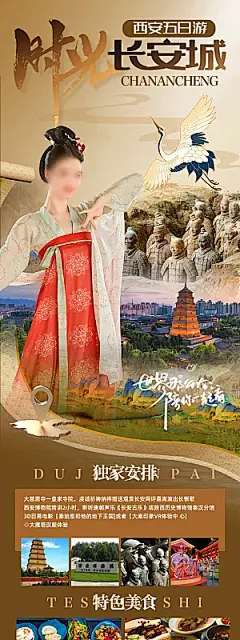 时光长安城旅游海报