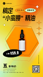 微商瘦身塑形产品营销手机海报