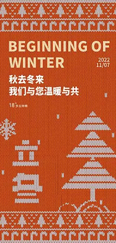【南门网】广告 海报 节气 立冬 创意 毛衣 字体设计 简约