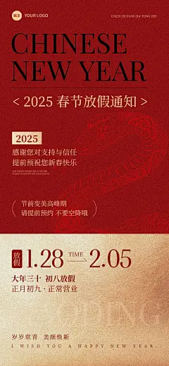 春节美业门店春节店休通知喜庆感全屏竖版海报