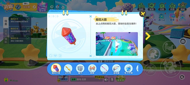 道具说明界面【元梦之星】——更多截图，关...