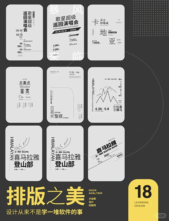 高级的文字排版组合-花瓣网
