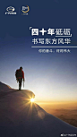 #你的奋斗，终将伟大# 致敬改革开放40周年！  
1978年，一场划时代的变革在这刻酝酿而生，改革开放的大潮从历史深处奔涌而出，向民族复兴澎湃而去。
40年奋发向上的伟大进程，绘就了中华民族崛起成长的脉络；
40年波澜壮阔的东方史诗，谱写出世界赞叹的“中国传奇”！
40年大潮激荡，新时代新起点，传 ​​​​...展开全文c