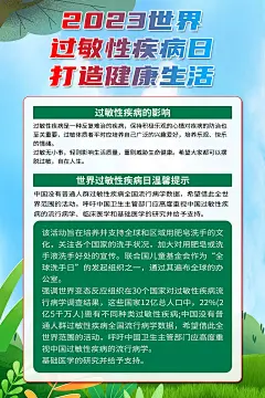 大气世界过敏性疾病日宣传海报2