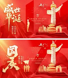 【南门网dcpsd.com】广告 海报 公历节日 国庆节 十一 101 75周年 盛世华诞 举国同庆 天安门 军人 山河 剪影
