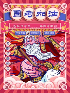 国考加油  - 源文件下载【酷图网】国考手绘,扁平风国考,国考加油,国考教育,国考海报,国考插画,国考宣传海报,逢考必过,金榜题名,国潮插画,卡通举人书生,鼠标垫图案,逢考必过国潮,卡通状元,状元插画,国潮状元,国潮高考,状元郎卡通,卡通状元郎,国潮状元郎
