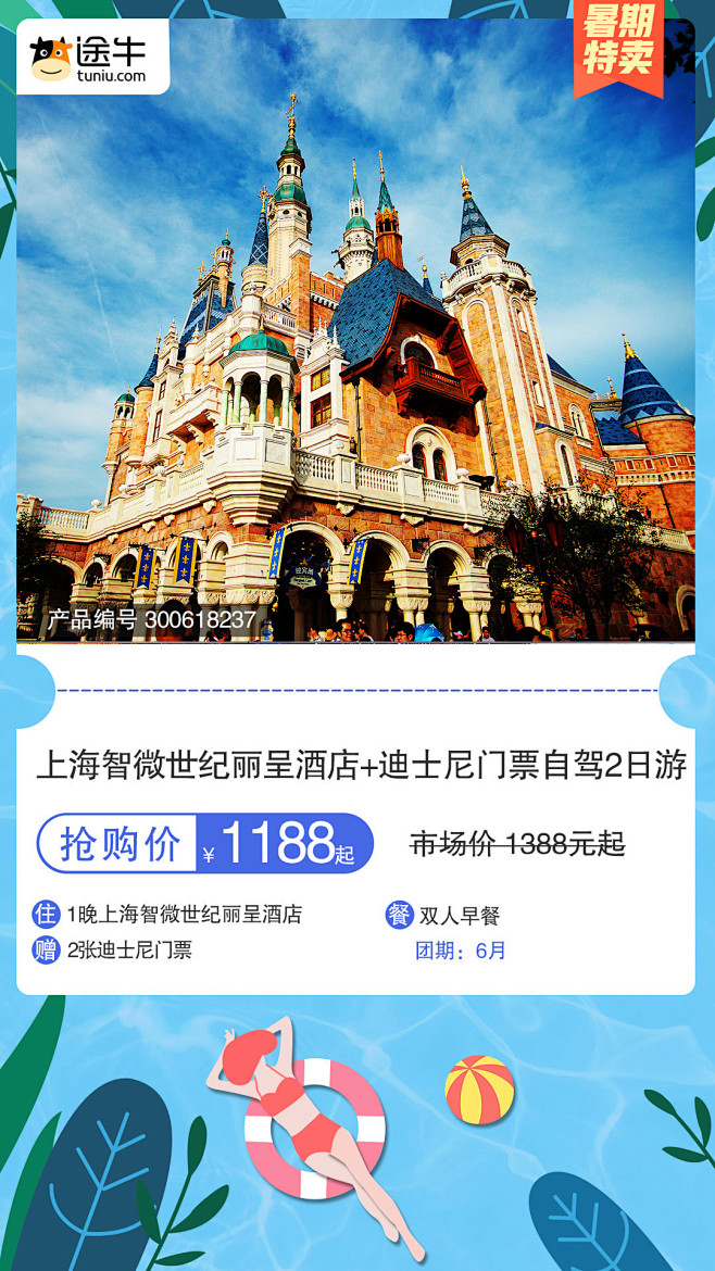 上海迪士尼海报3