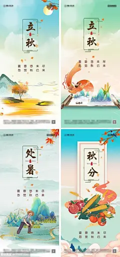 编号：214245 源文件下载-立秋处暑秋分节气系列海报【素材国度】设计网