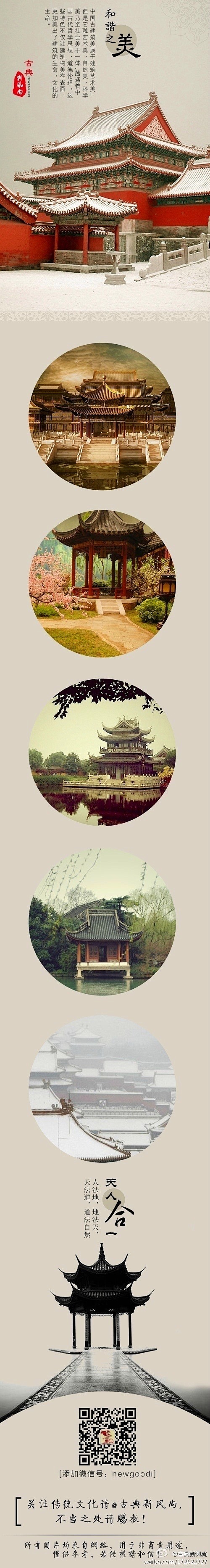 中国建筑，天人合一的和谐之美,雕梁画栋,...