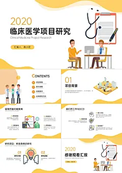 医护学术进展汇报PPT