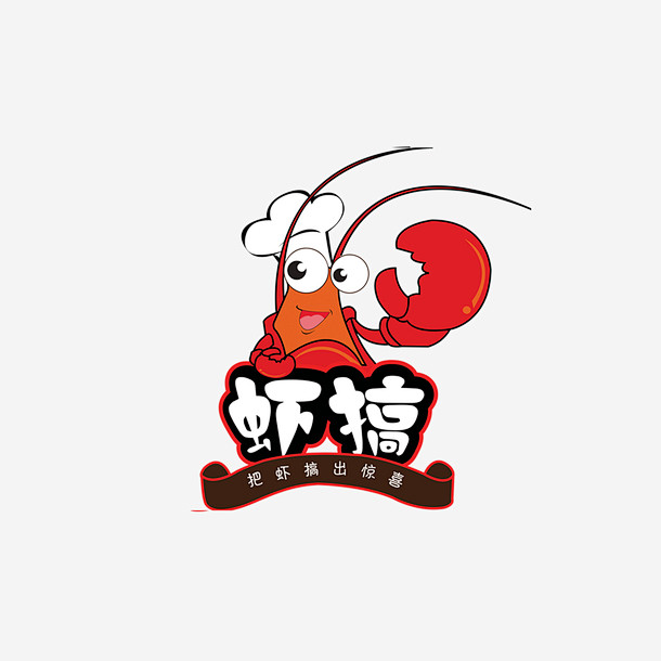 虾logo虾搞图标免抠素材 免费下载 页面网页 平面电商 创意素材 png素材
