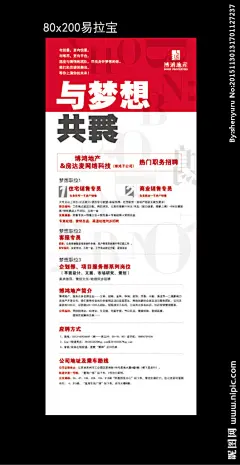 企业招聘 梦想 人才 招聘 诚聘 热门职务 为梦想 舞台 公司招聘 应聘 有胆你就来 伯乐 千里马 策划专员 平面设计 市场经理 电商海报 设计 广告设计 其他 AI.