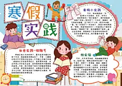 寒假小报生活word小报手抄报