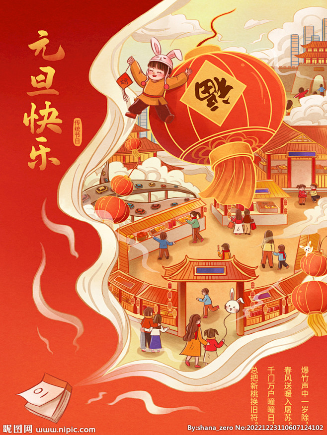 新年国潮风集市海报