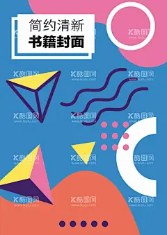 几何图形封面  - 源文件下载【酷图网】几何图形封面,多彩封面,彩色封面,商务封面,企业封面,说明书封面,投标书封面,简历封面,图书封面,画册封面,宣传页封面,宣传册封面,创意封面,艺术封面,大气封面,科技封面,商业封面,简约封面,精致封面,高档封面,素雅封面,投标书,书籍,