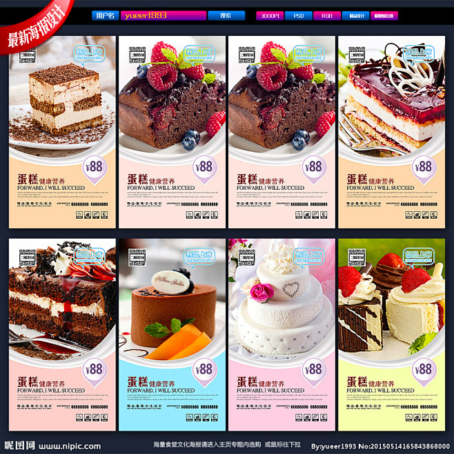 蛋糕 蛋糕海报 蛋糕展板 蛋糕文化 蛋糕.