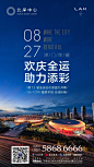 北岸中心 地产微信
欢庆全运 助力添彩