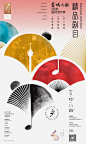 成都国际音乐季，设计很中国！ - AD518.com - 最设计