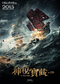 《神秘宝藏》海战版先导海报 : 电影海报 Movie Poster Designing for pirate