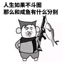 【咸鱼系列】【表情包卡通动漫可爱GIF纯文字】の表情包✈