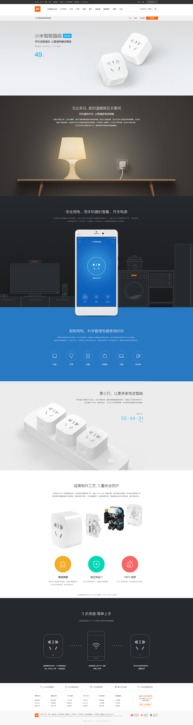 【小米智能插座基础版 －官网】