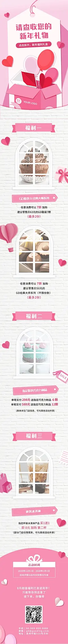 元旦节优惠促销会员福利粉色周年庆