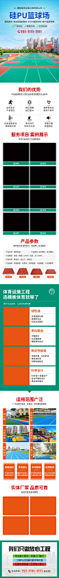 硅pu篮球场