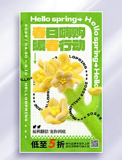 春季促销毛绒花朵商场春日嗨购春季大促活动海报
