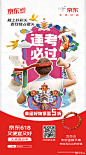 @京东 的个人主页 - 微博