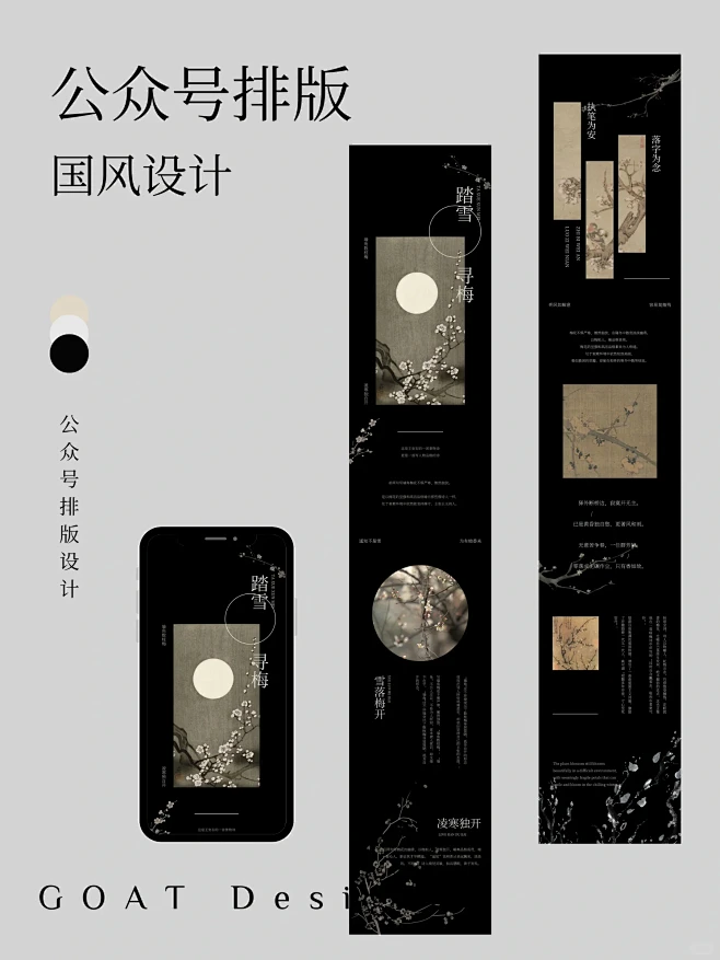 ️公众号排版｜古风排版设计