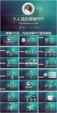 梦幻精美IOS风个人简历竞聘PPT模板