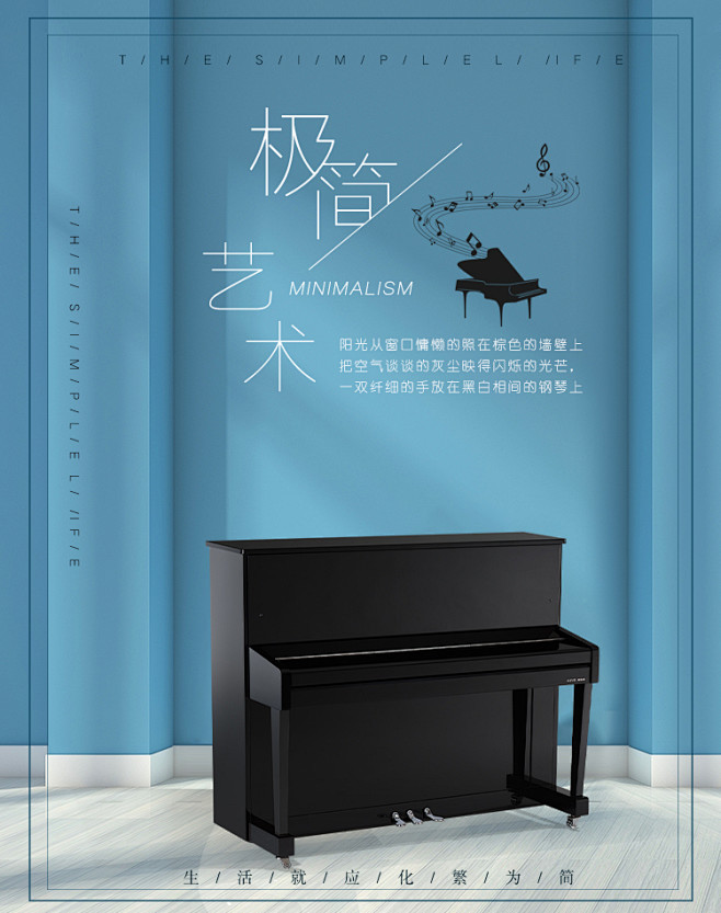 钢琴海报