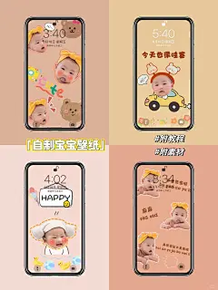 自制宝宝手机壁纸｜后附素材附教程