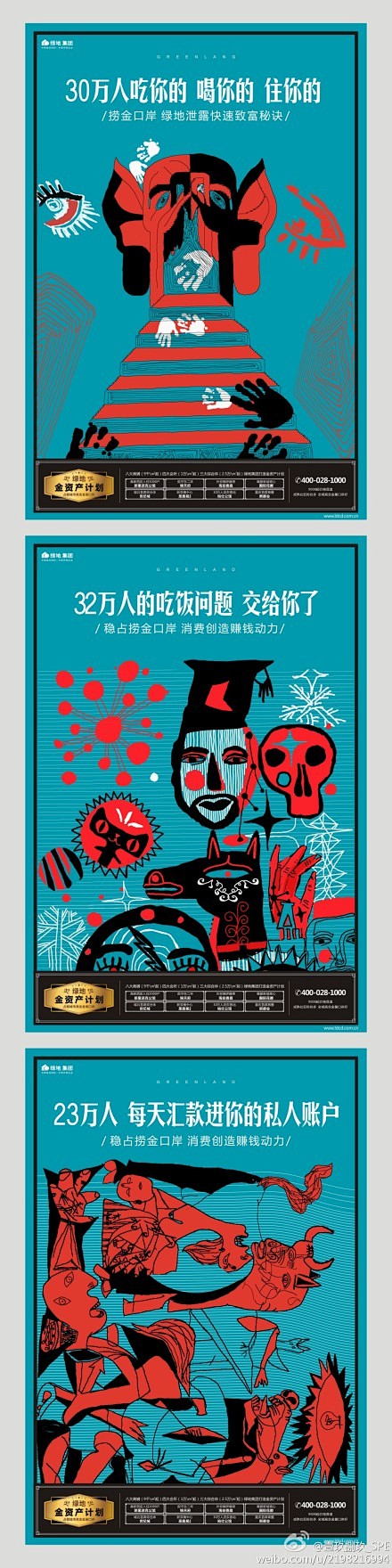 地产广告火凤凰：//@芦苇独行: 诉求方...