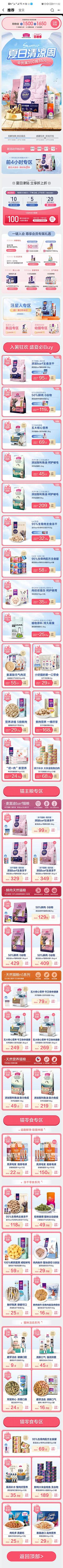 小鹿love采集到宠物行业参考-狂暑季