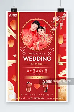 红色喜庆酒店婚礼迎宾牌水牌海报素材