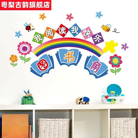 卡通创意彩虹图书角幼儿园学校教室班级布置...