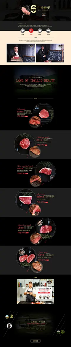 澳洲黑牛牛排专题页面介绍