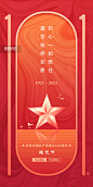 红色简约七一建党节建党101周年节日海报图片_潮国创意